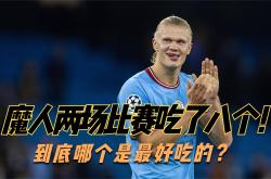 九游线上 -哈兰德在勇士比赛中重要助攻，败北引发热议！的简单介绍